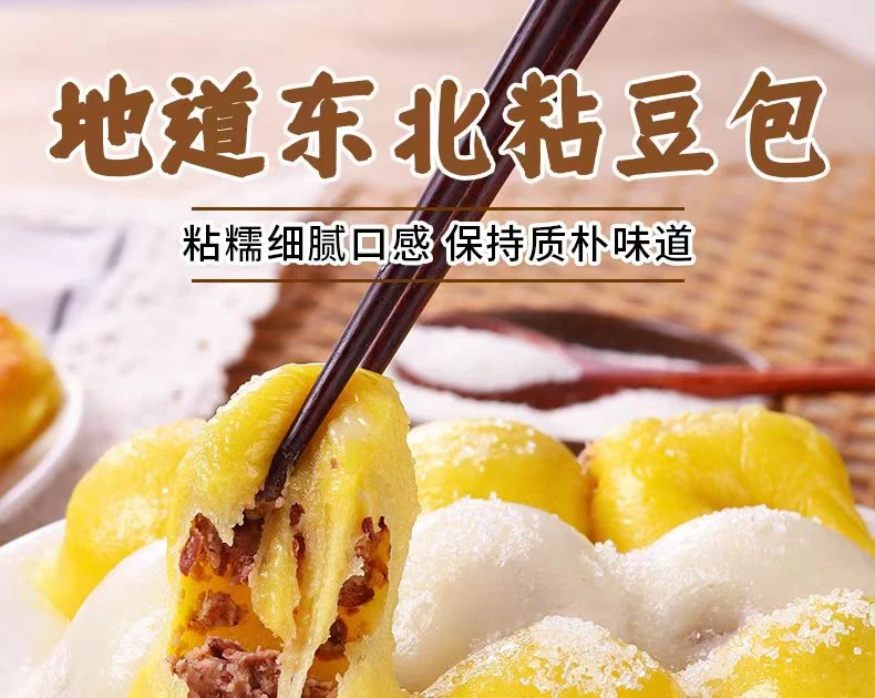 传统老式东北粘豆包江米粘玉米红芸豆东北粗粮哈尔滨特色糕点年糕