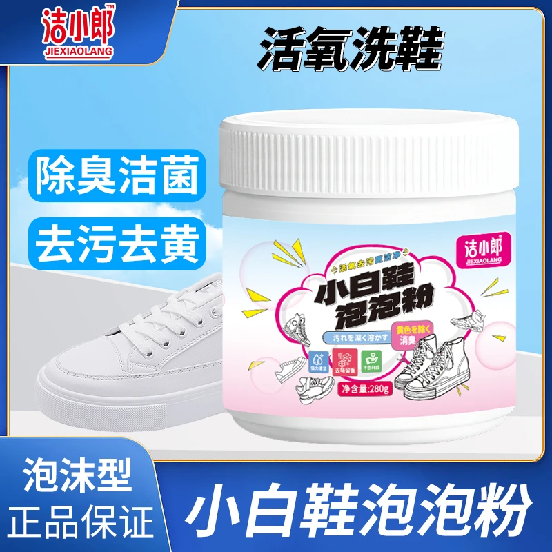 生态氧泡泡粉洗鞋神器小白鞋清洗剂球鞋刷鞋清洁剂洗白色鞋子