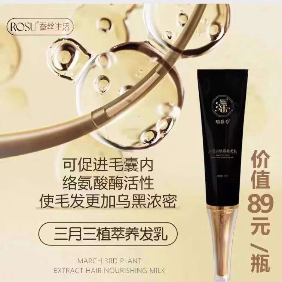 瑶贝三月三草植萃草本养发乳养护发质润发顺发便携丝滑护理烫染