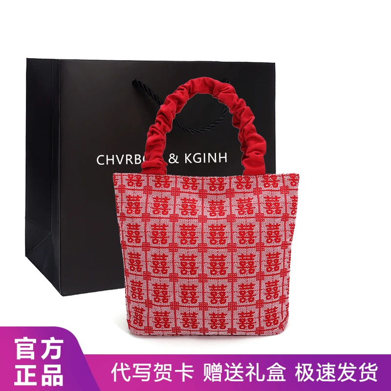 CHVRBCIE&KGINH伴手礼喜字菜篮子婚包伴娘伴手礼包新中式喜庆风格