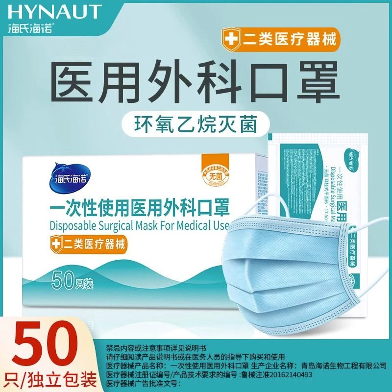 海氏海诺一次性使用医用外科口罩耳挂式成人三层防护无菌独立包装
