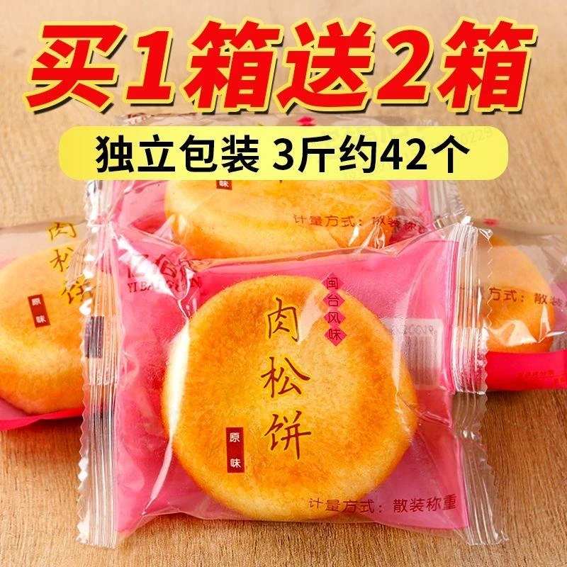 【秒刹中】整箱肉松饼休闲新鲜水果饼干膨化传统零食批发零售金牌