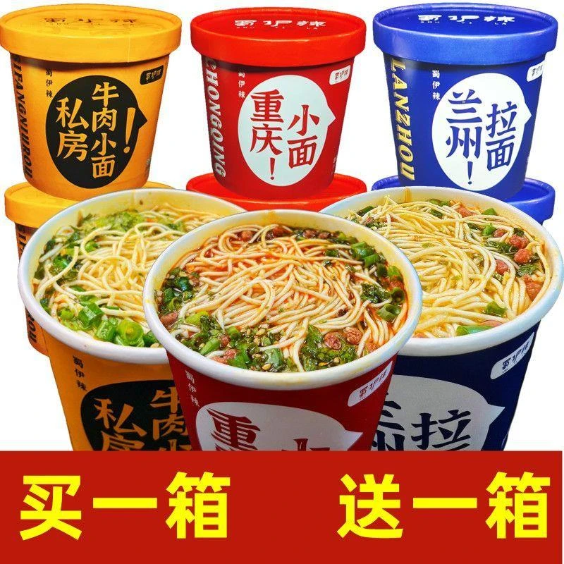 【买一箱送一箱】正宗重庆小面非油炸免煮速食冲泡桶装多口味混装
