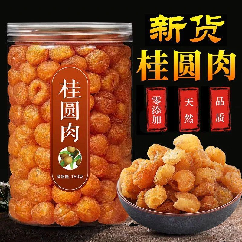 新货桂圆肉无核特级新鲜灯笼桂圆肉干龙眼肉无硫零添加干货罐装