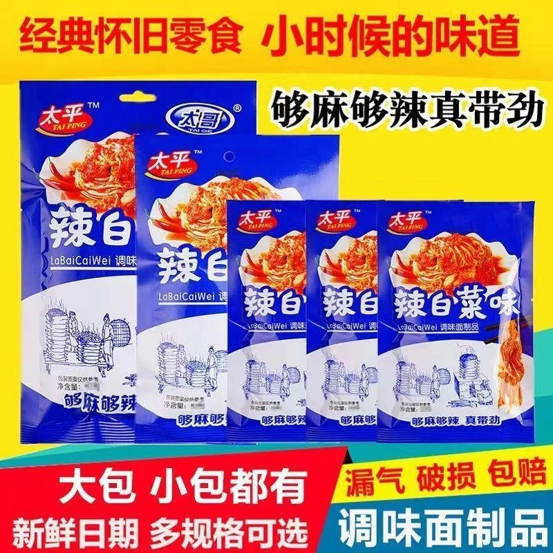 太平辣白菜味老式童年太哥辣白菜大包辣条8090后怀旧休闲校园零食