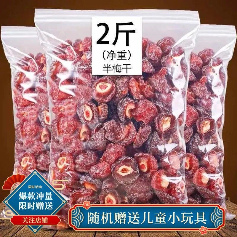 2斤特价精选优质半边梅干话李子梅肉蜜饯果干休闲零食梅子250g