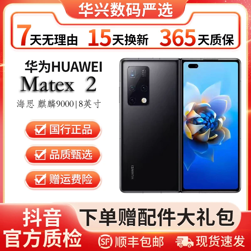 99新 Huawei/华为 Huawei/华为MateX2黑色双卡大折叠屏麒麟9000