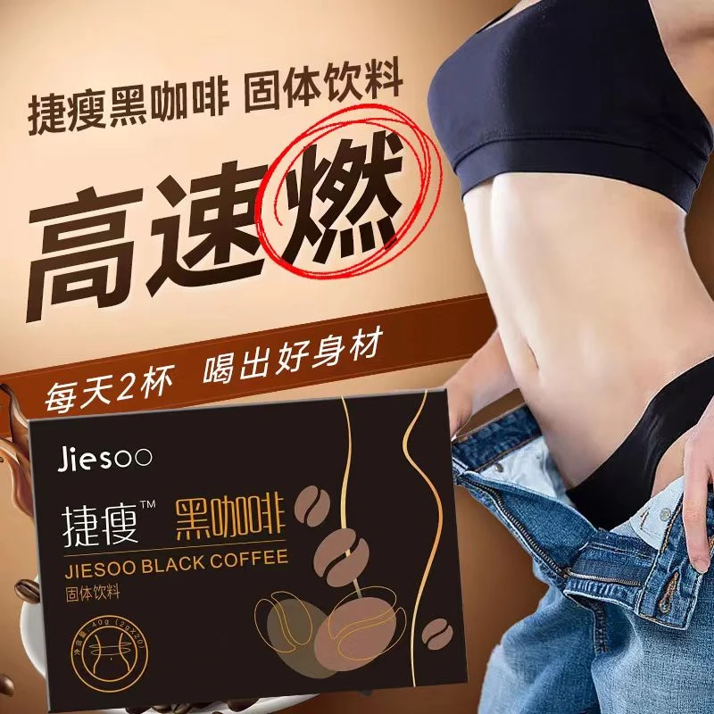 捷瘦黑咖啡减脂期推荐提高代谢的消肿健身专用0脂肪 0脂美式咖啡