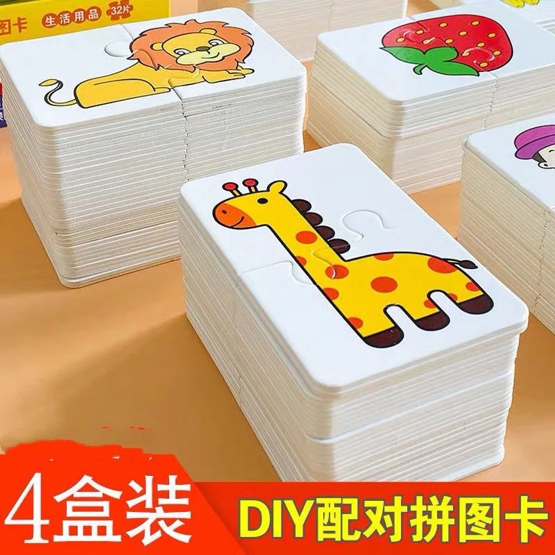 幼儿配对拼图宝宝启蒙卡片儿童益智早教卡片3男孩4女孩玩具