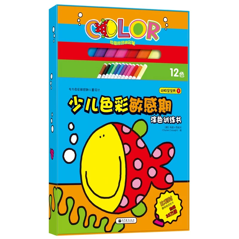 少儿色彩敏感期涂色训练书（套装全8册 12色彩笔）Z66