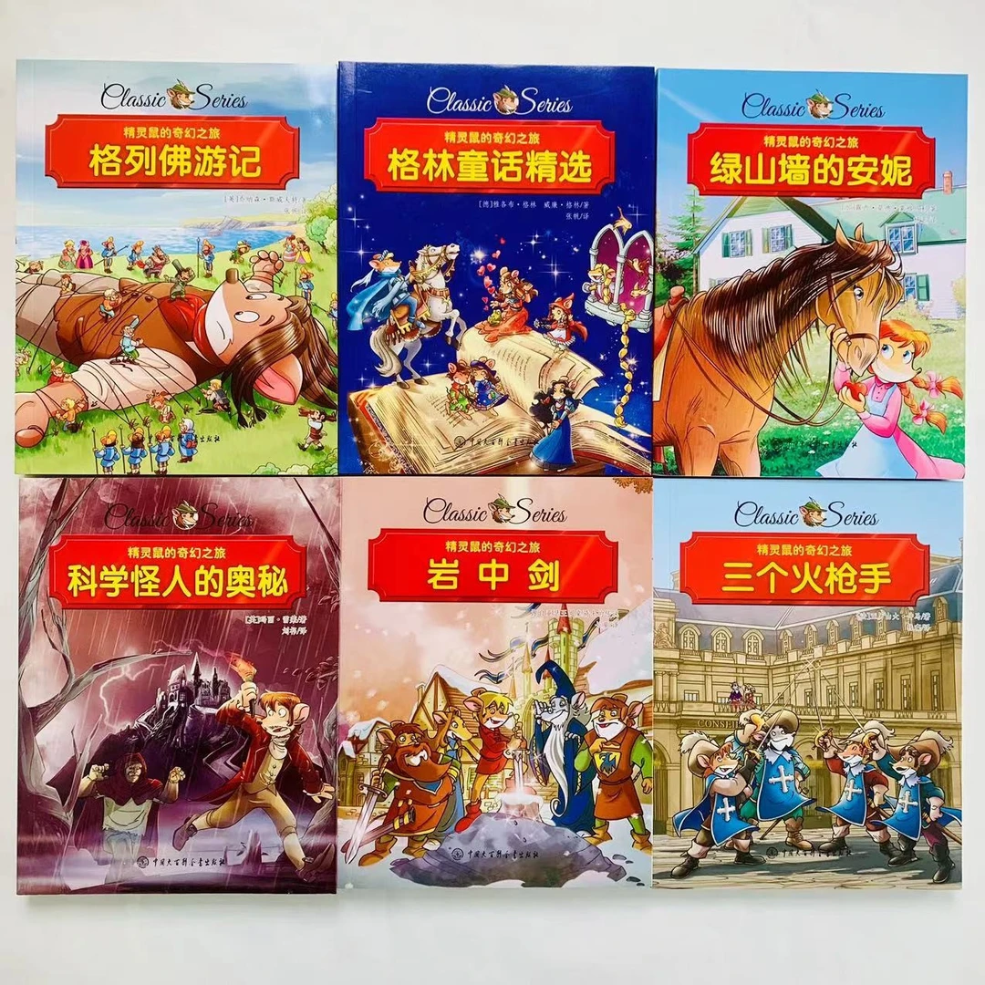 【6-12岁中小学生课外经典文学名著·彩绘】精灵鼠的奇幻之旅（6册）