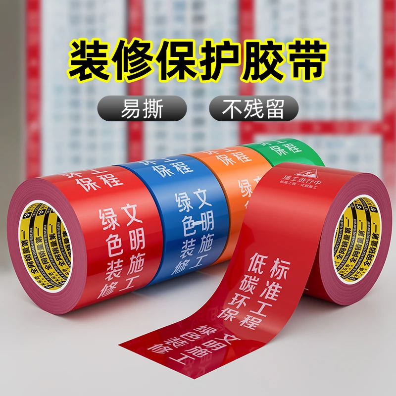 装修门窗专用胶带地面保护膜胶带窗框铝型材保护膜铝合金门窗胶带