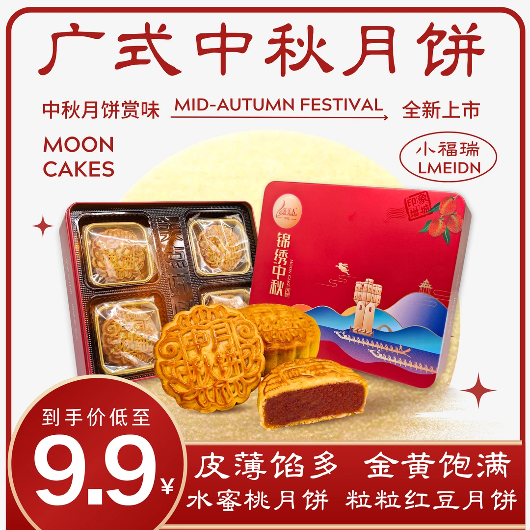 水蜜桃独立水果月饼粒粒红豆沙月饼广式中秋月饼传统糕点送礼佳品