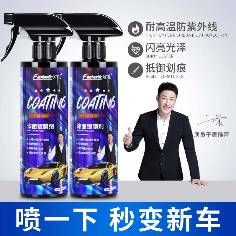 汽车镀膜剂喷雾镀膜手喷镀膜蜡微镀晶汽车纳米镀膜剂快速光亮防护
