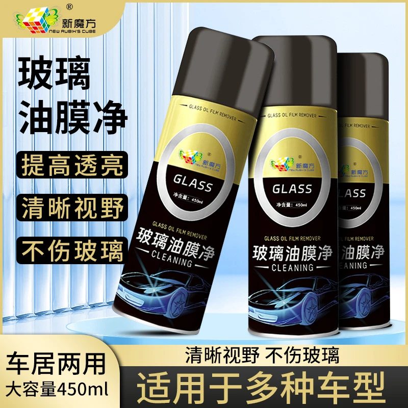 汽车玻璃油膜去除剂前挡风玻璃车窗净玻璃水油膜清洁剂汽车用品