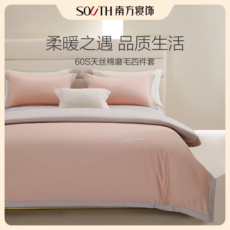 南方寝饰【桃雾】简约轻奢磨毛60s天丝棉四件套床上用品床单被套
