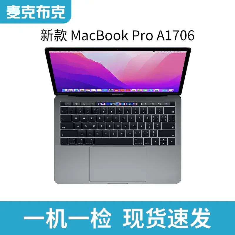 95新 Apple/苹果 MacBook Pro A1706 13.3英寸笔记本i5-8g-256g