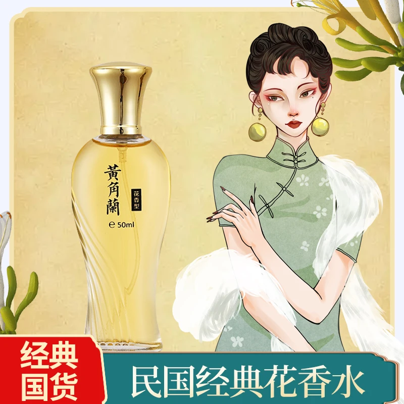 老牌国货香水黄角兰白玉兰花桂花持久留香淡香卧室内房间女士香水