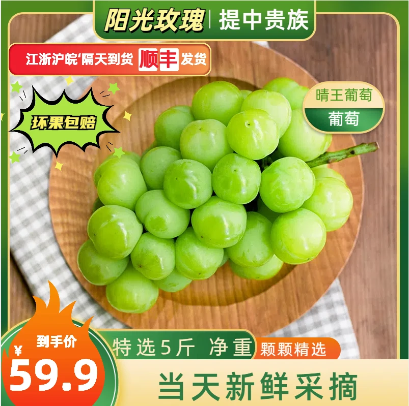今天开园【顺丰发货】晴王阳光玫瑰葡萄无籽玫瑰香鲜甜多汁大果香味