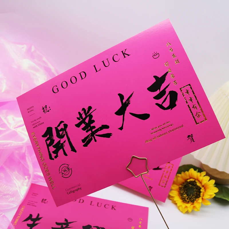 开业大吉花篮卡片烫金贺卡鲜花花束包装纸高级感花店花艺祝福花卡