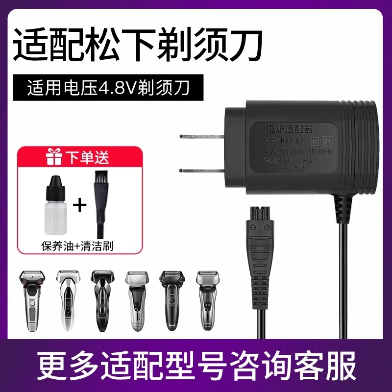 适用松下剃须刀剃须刀充电器RE7-87电源线ES-SL83/ERT3配件RE7-80