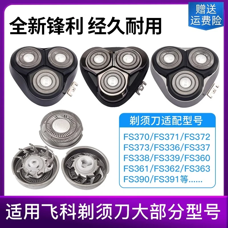 适配飞科电动剃须刀头刀片FS373 339 366 375 370 372 318刮胡刀