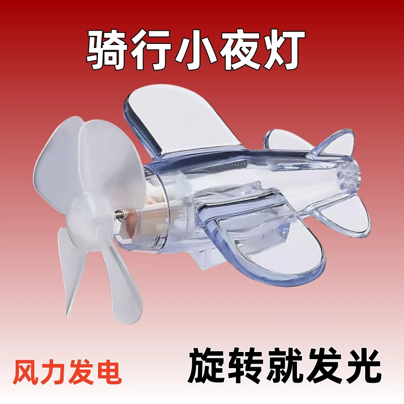 电动车摩托车风力发电小飞机风能LED亮光车载摆件汽车装饰品氛围