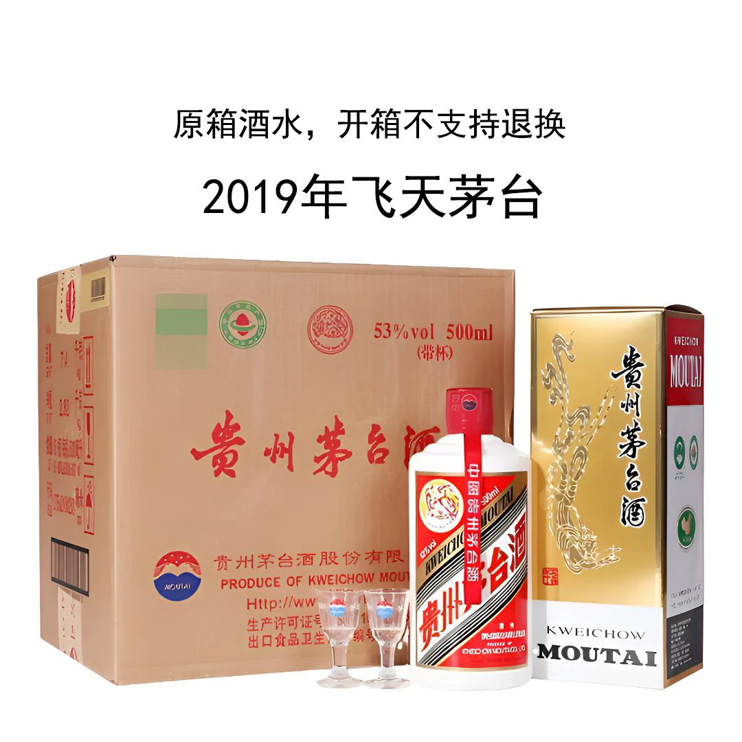 KWEICHOW MOUTAI/贵州茅台2019飞天茅台原箱53%Vol500ml*6瓶