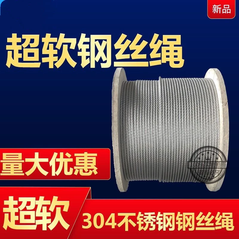 超软钢丝绳304不锈钢钢丝绳超细软钢丝绳柔软绳1.2 1.5 2 3 4 5