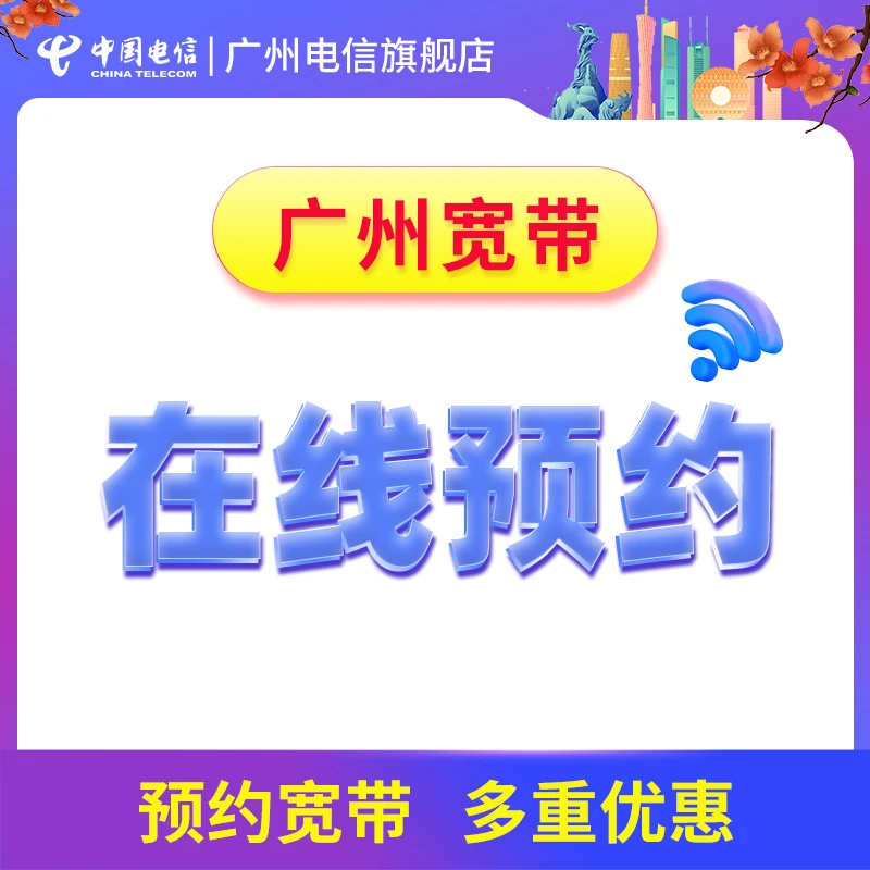 【补差价】新装宽带300兆-1000兆定制链接上门套餐安装