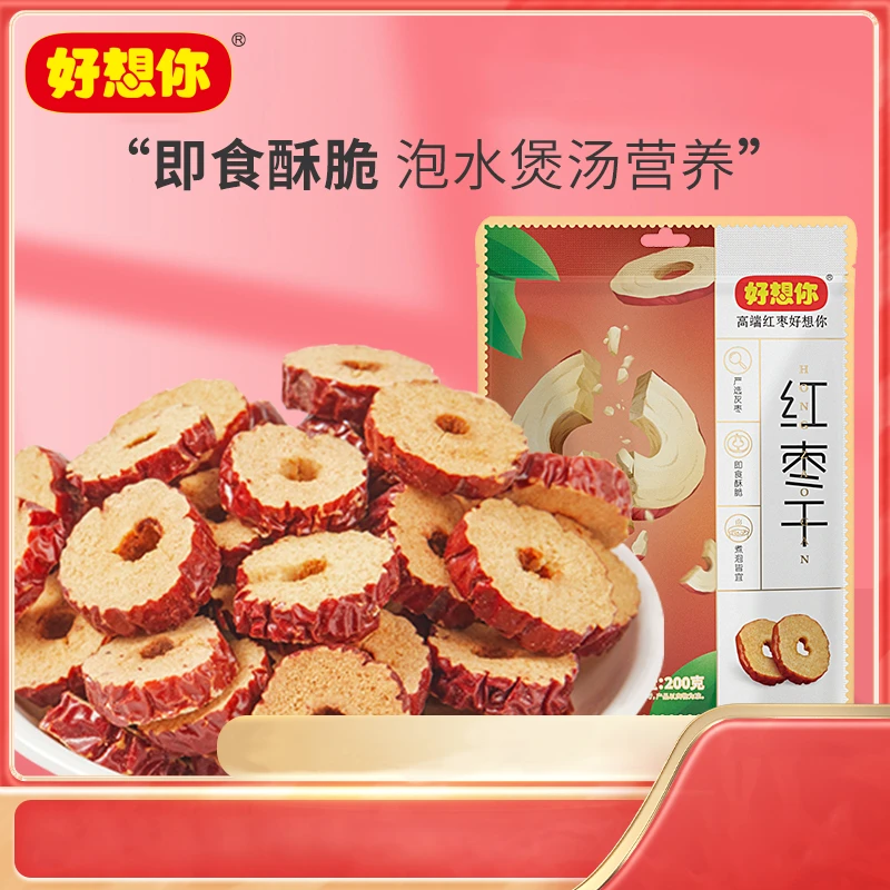 好想你红枣干200克无核新疆脆枣干甜脆干吃煲汤开袋即食营养零食