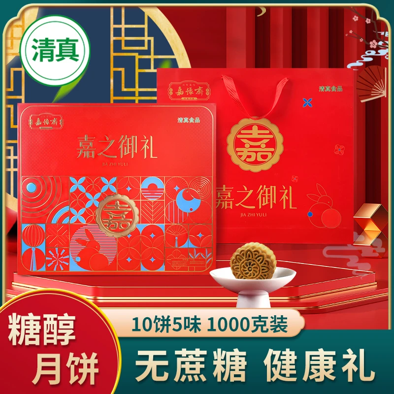 【清真糖醇月饼】礼盒广式无蔗糖送长辈老年人五仁中秋团购礼品