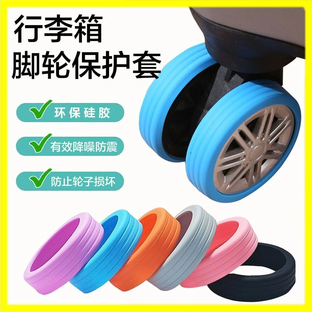 【加厚旅行通用拉杆箱】行李箱万向轮 静音套办公室椅轮子垫圈脚 轮