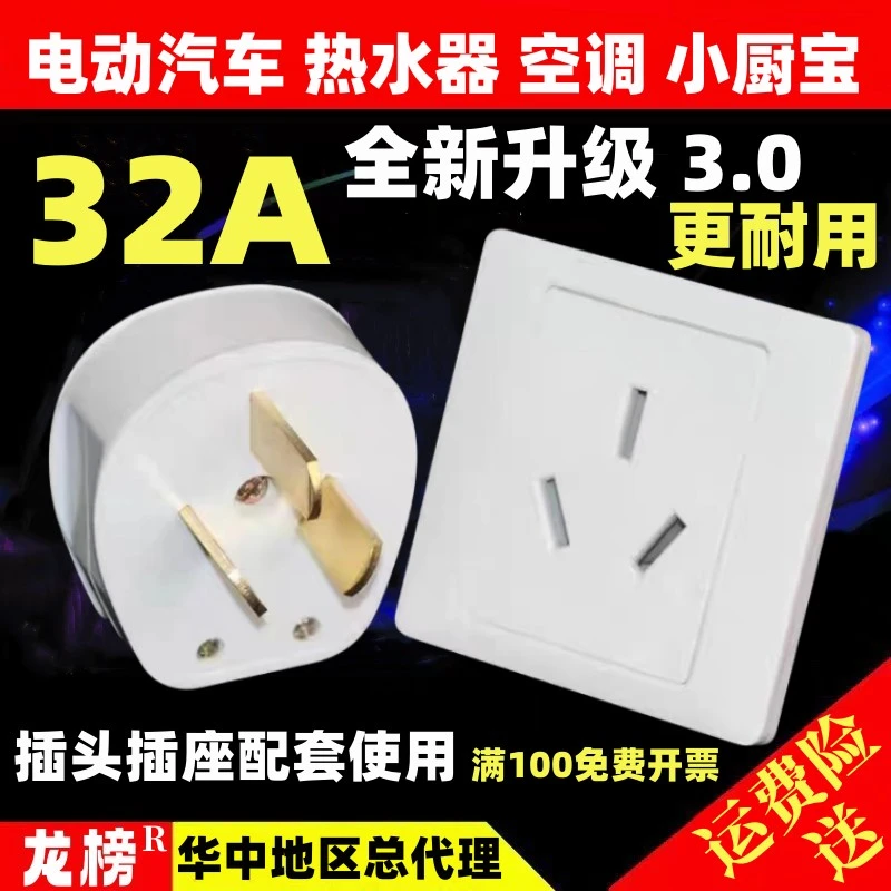 龙榜32A三孔插头插座充电插座86型大功率汽车充电墙壁面板插座