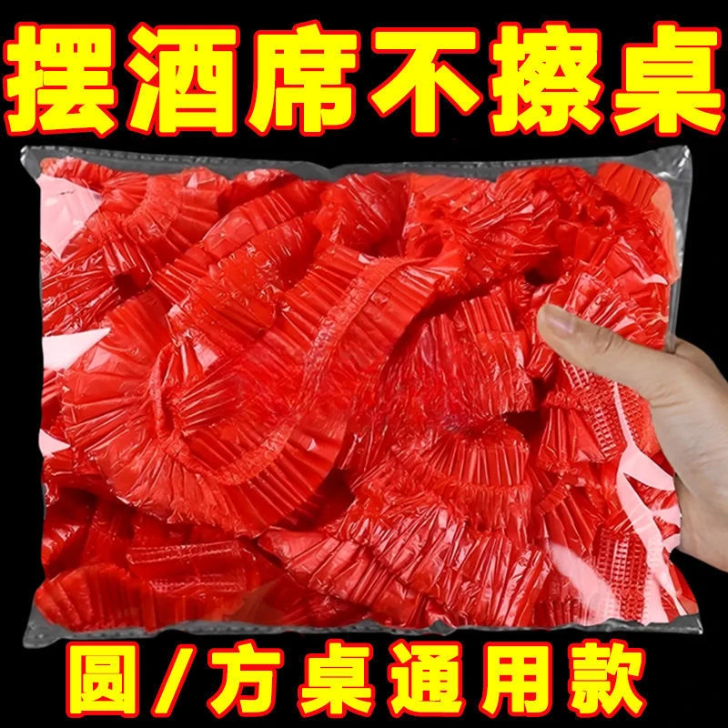 束口一次性桌布家用加厚松紧带桌布一次性免洗透明餐馆大排档婚宴