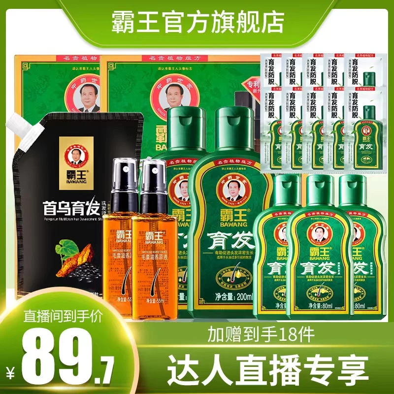 霸王育发防脱洗发液控油固发防脱养发滋养健发毛囊套草本洗头膏