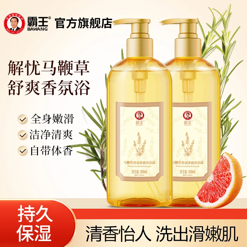 霸王香氛沐浴露马鞭草植物精粹沐浴乳男女洗澡保湿持久留香沐浴露