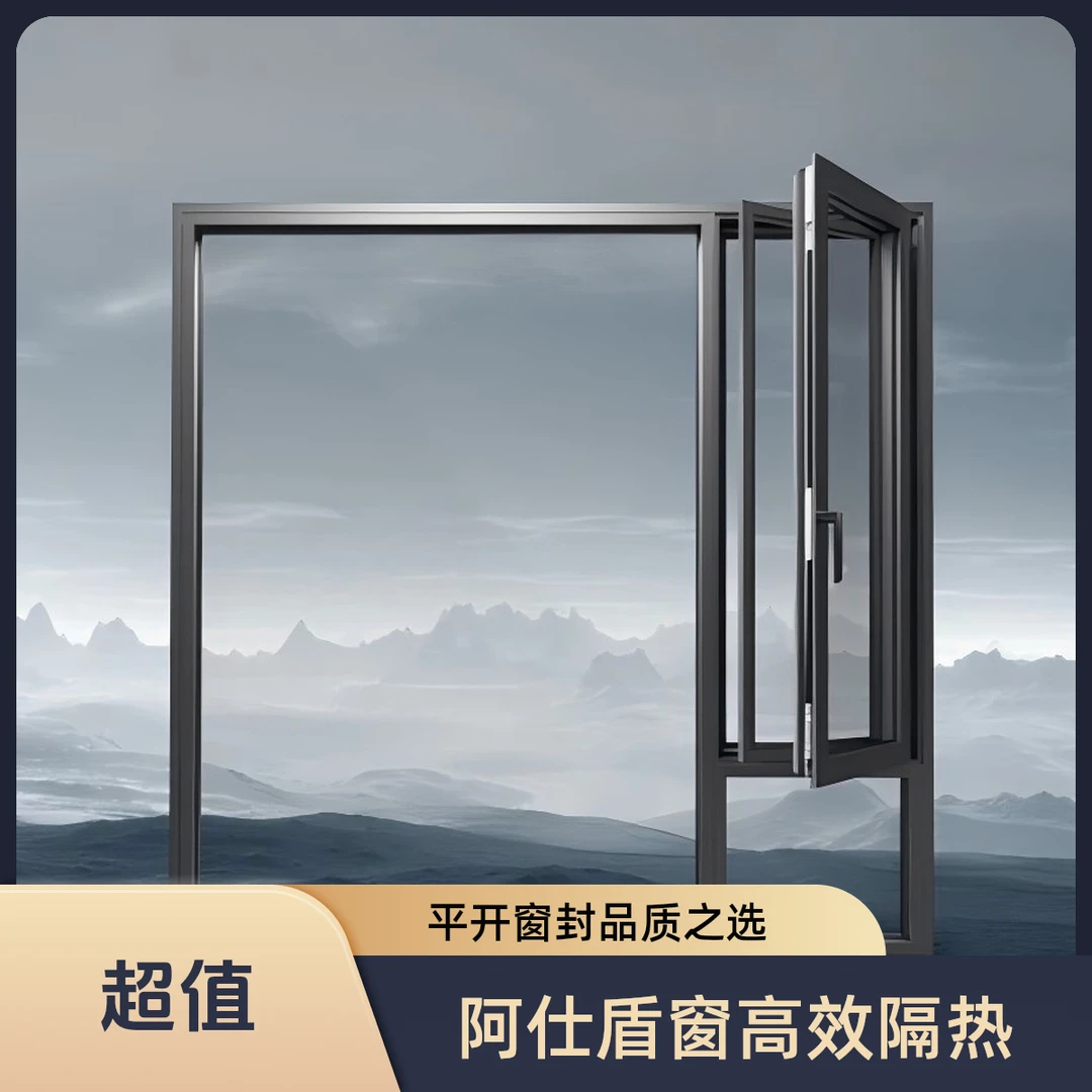 ARSEDEN/阿仕盾南京高效漂移隔热断桥铝系统平开窗封阳台门窗窗户