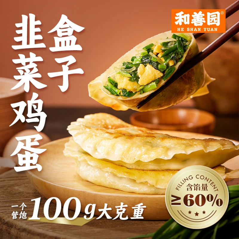 和善园韭菜鸡蛋盒子冷冻半成品速食早餐韭菜鸡蛋盒子方便早点