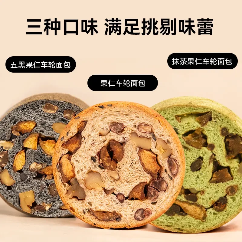 【沈小善车轮面包】0添加防腐剂五黑抹茶核桃红枣果仁