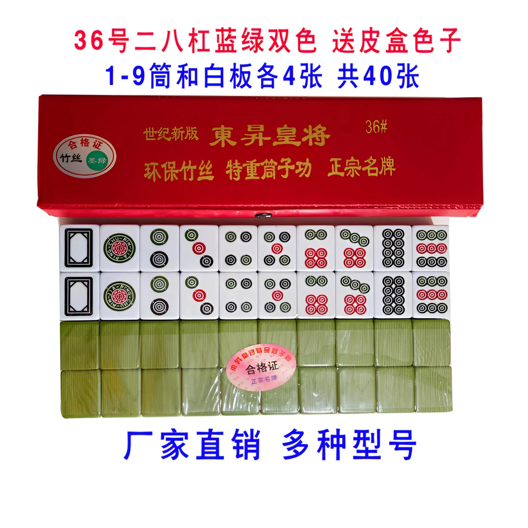 筒子二八杠推饼子天九牌骨牌水晶筒子40张白板豪华加厚正规斗牛牌
