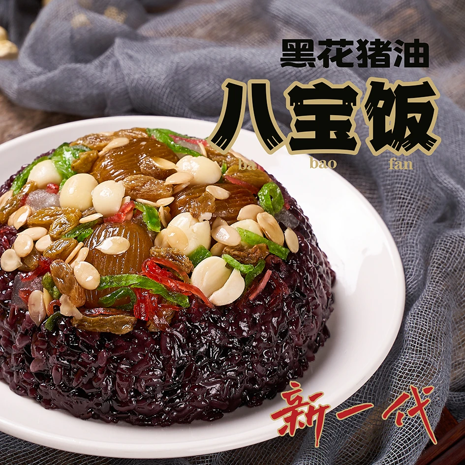 黑猪油八宝饭血糯米八宝饭350克 年夜饭必备