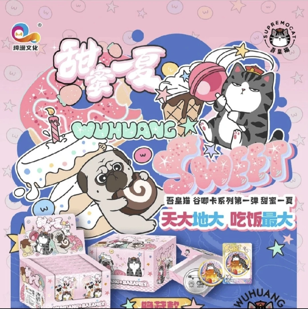 【绿】吾皇猫 吧唧卡牌系列第一弹 甜蜜一夏(默认代拆)