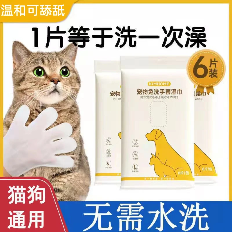 【宠物免洗手套】除毛猫咪清洁干洗用品猫湿巾狗狗洗澡泪痕除臭纸巾