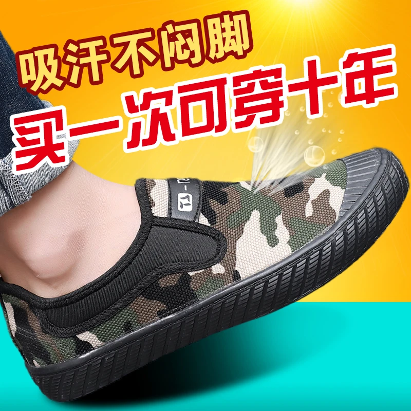 鲁泰舒适透气迷彩鞋防水军训鞋  工地黄球鞋劳保帆布训练鞋解放鞋