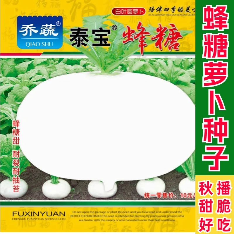 四川蜂糖萝卜种子早熟圆白萝卜种子农家秋季种植萝卜种籽蔬菜种子