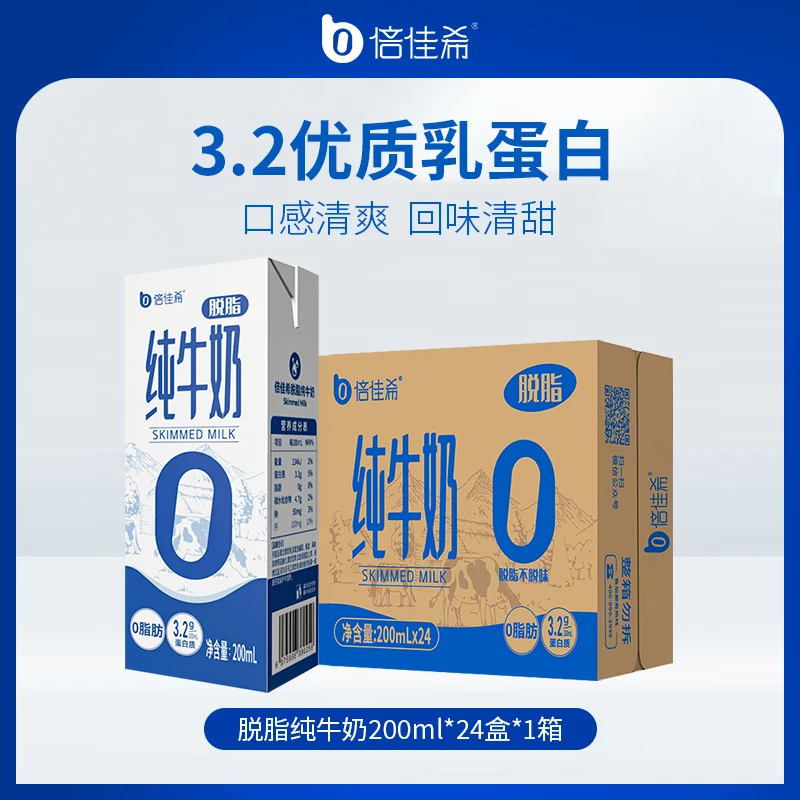 倍佳希 脱脂牛奶200ml*24盒整箱装0脂肪早餐奶健身代餐牛奶