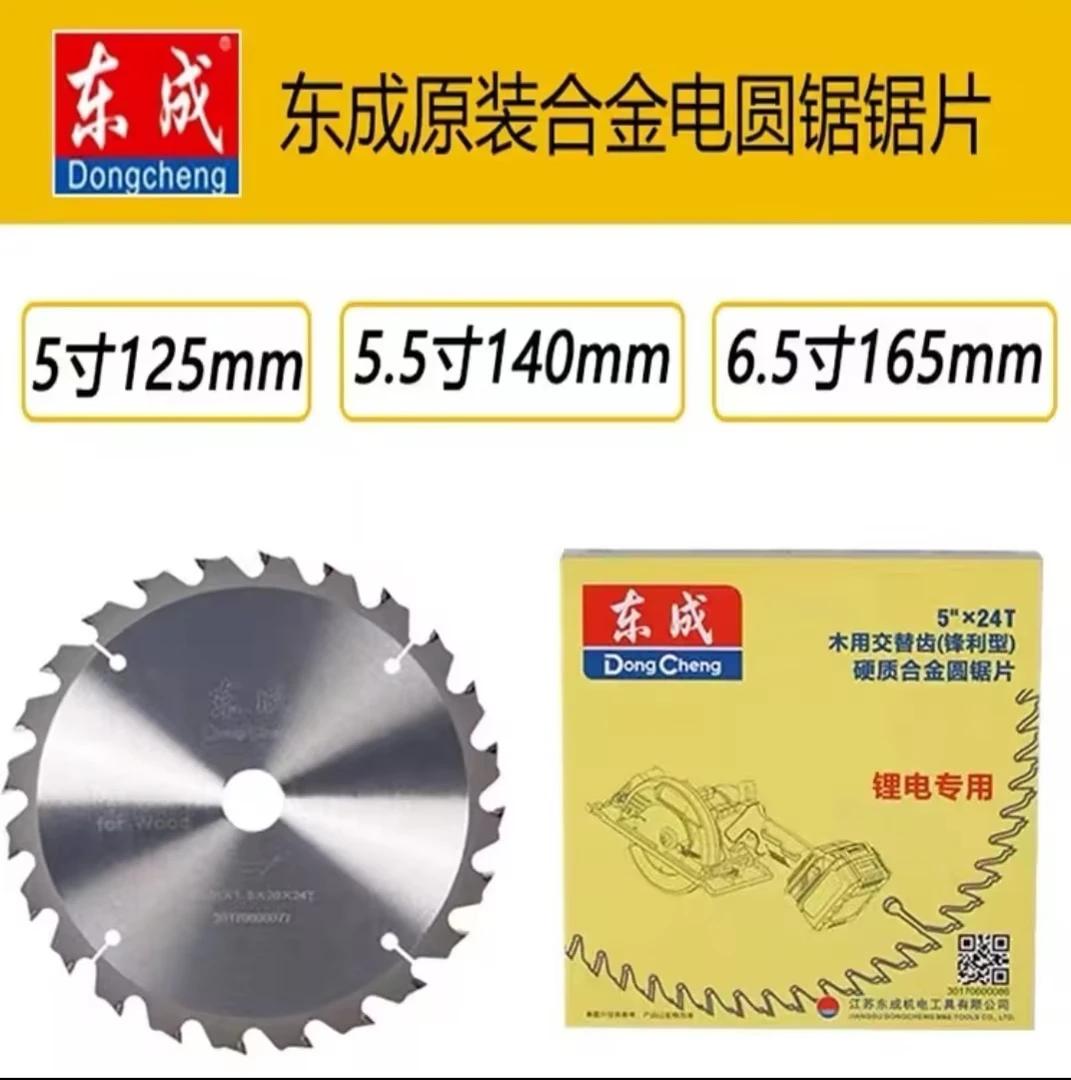 东成锂电锯专用片125/140/165