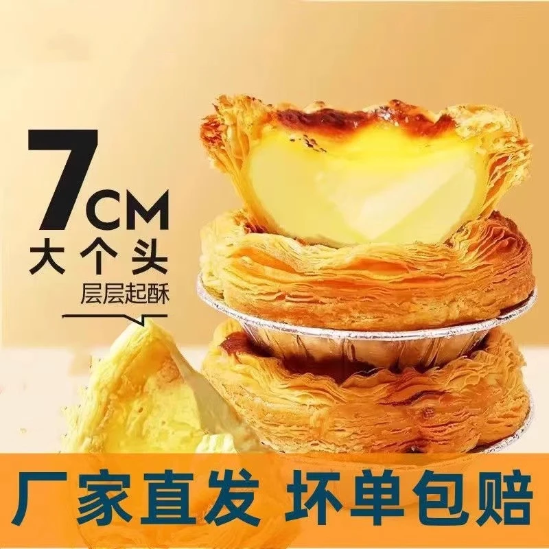 葡式蛋挞皮黄油蛋挞液带锡底肯德基同款蛋挞空气炸锅家用烘焙