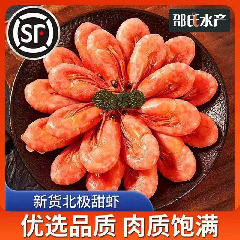 【20单80-100头籽甜虾】北极甜虾头籽北极甜虾托盘底部虾颜色稍淡
